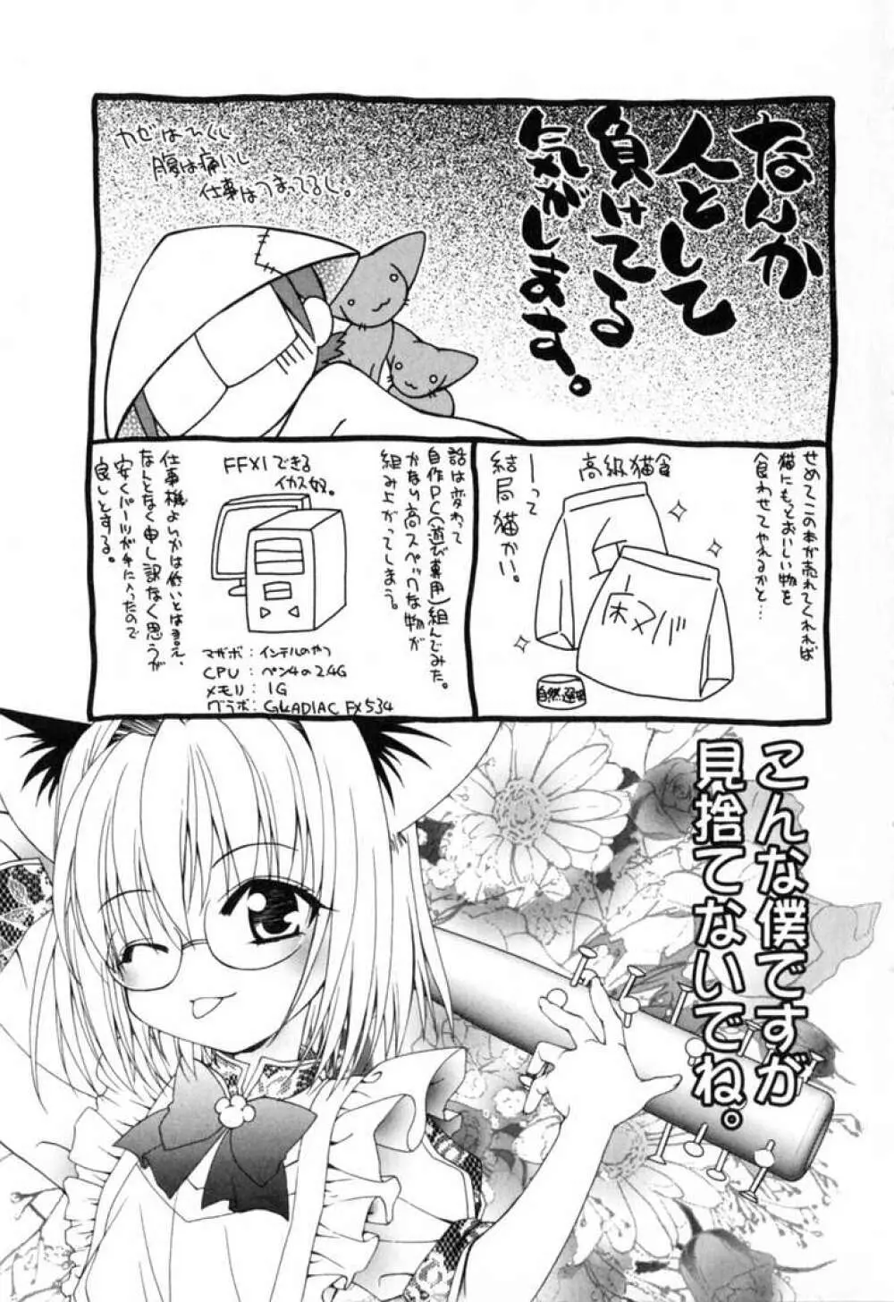 いけいけ!!ねころメイド Page.193