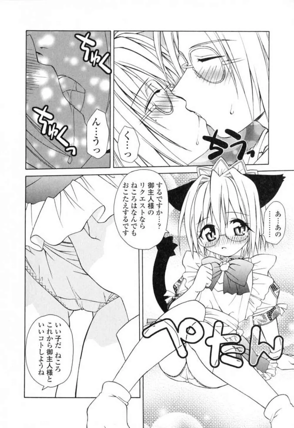 いけいけ!!ねころメイド Page.27