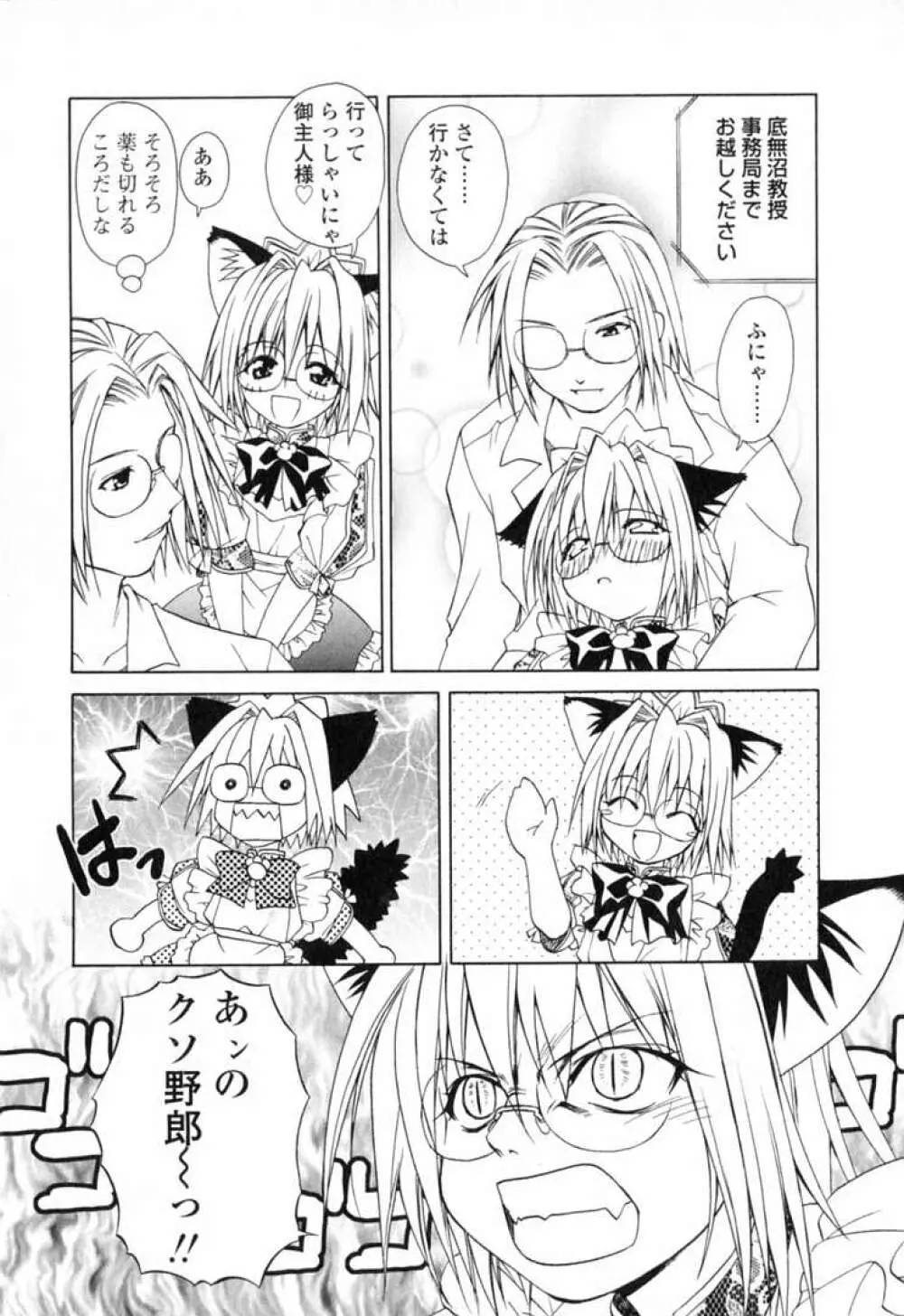 いけいけ!!ねころメイド Page.35