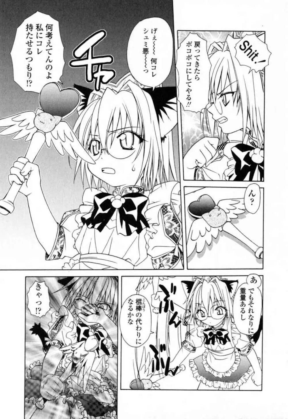 いけいけ!!ねころメイド Page.36