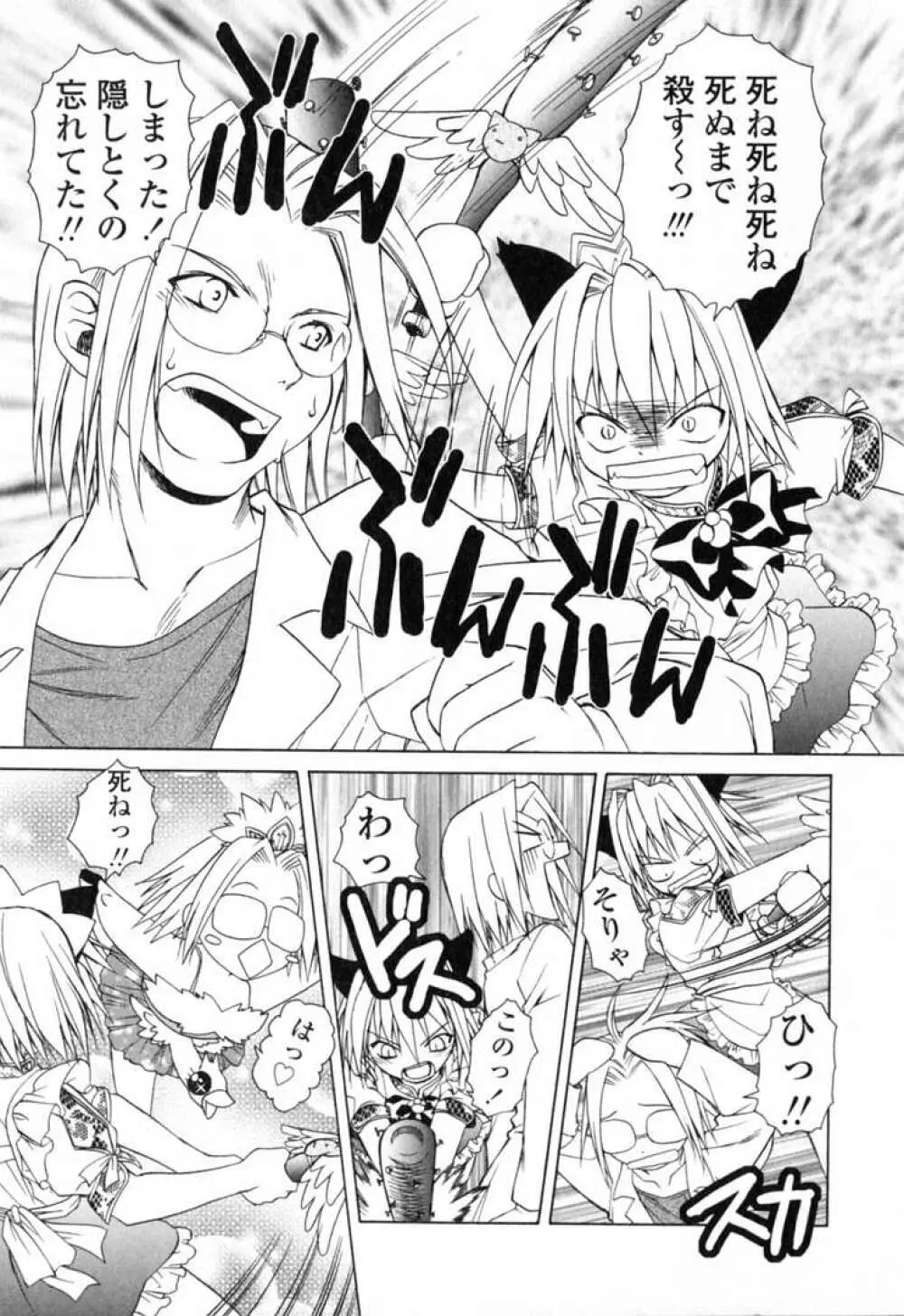 いけいけ!!ねころメイド Page.38