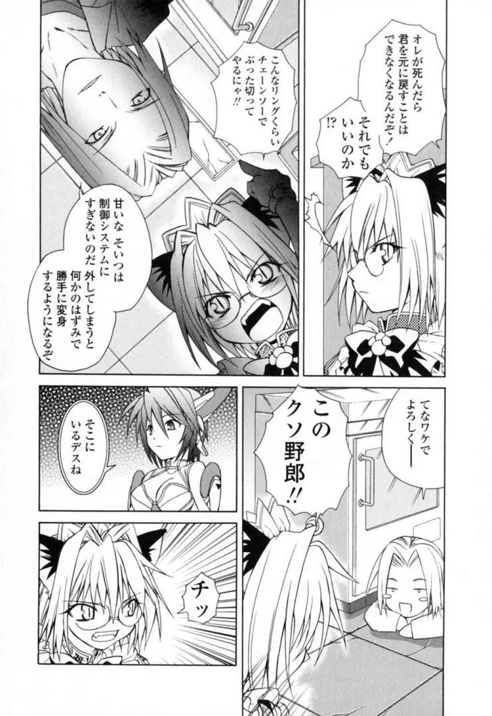 いけいけ!!ねころメイド Page.45