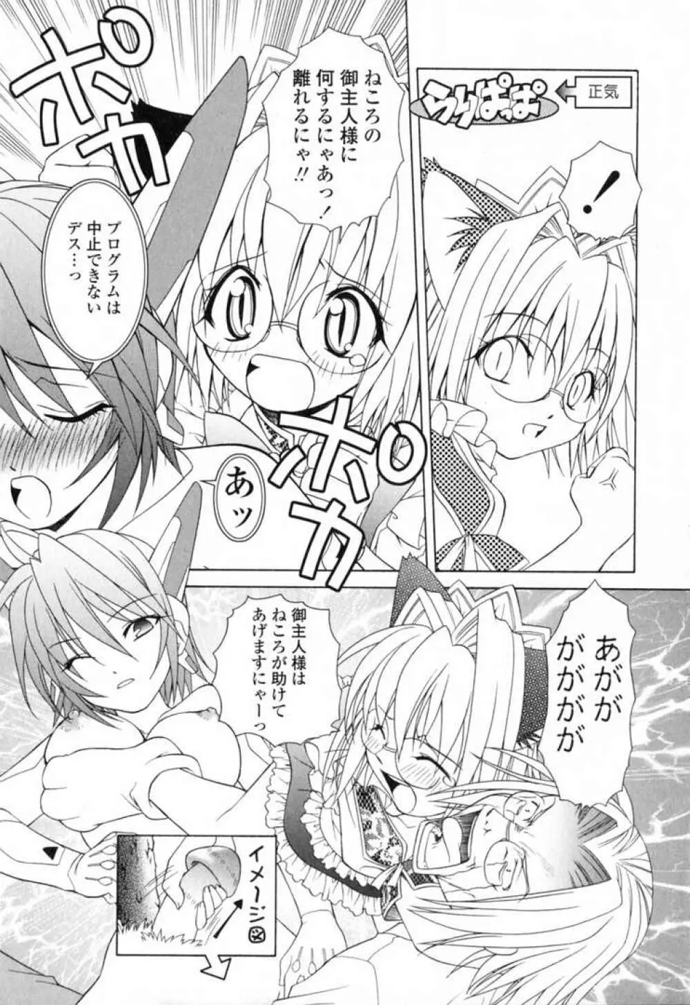 いけいけ!!ねころメイド Page.64