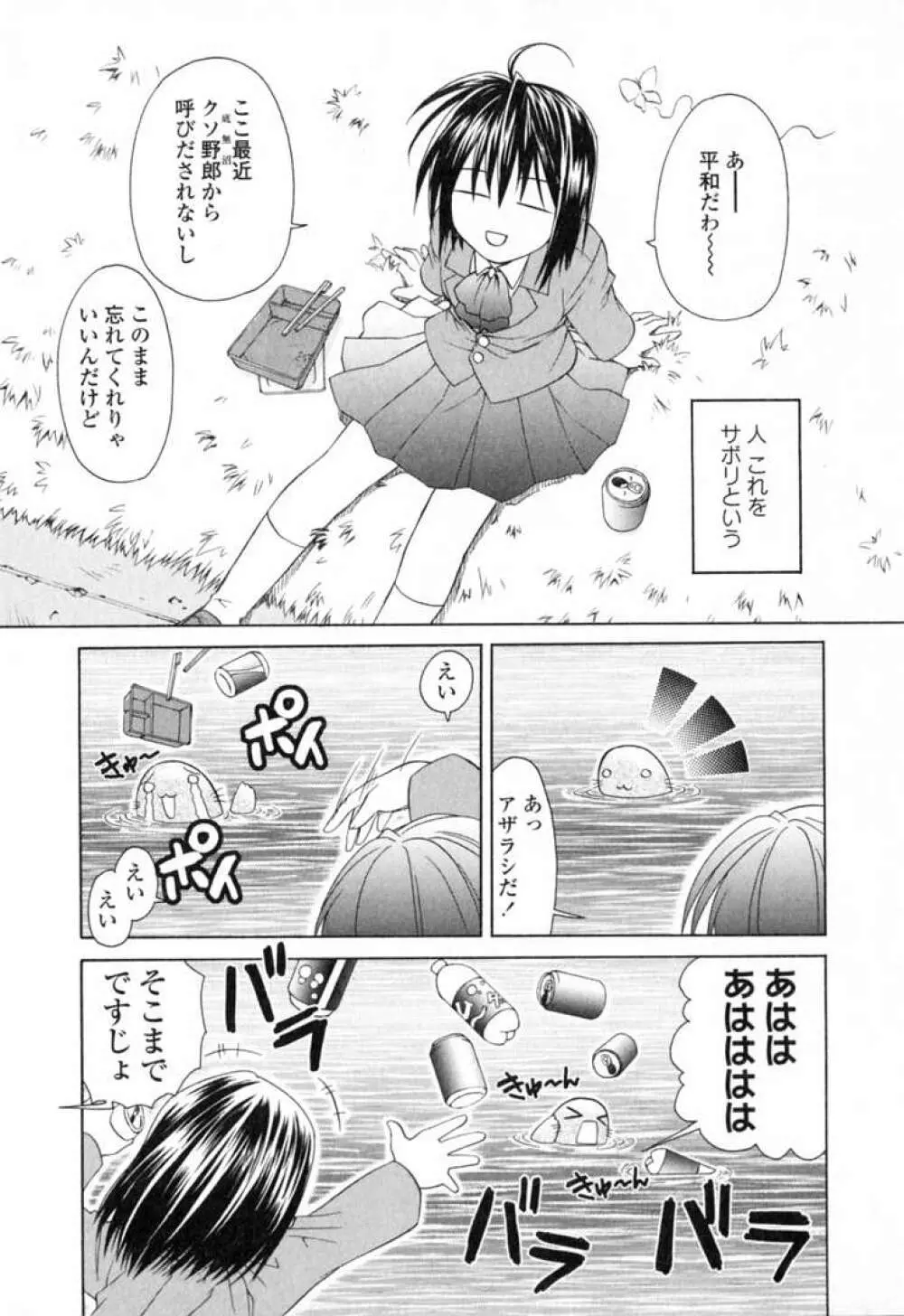 いけいけ!!ねころメイド Page.76