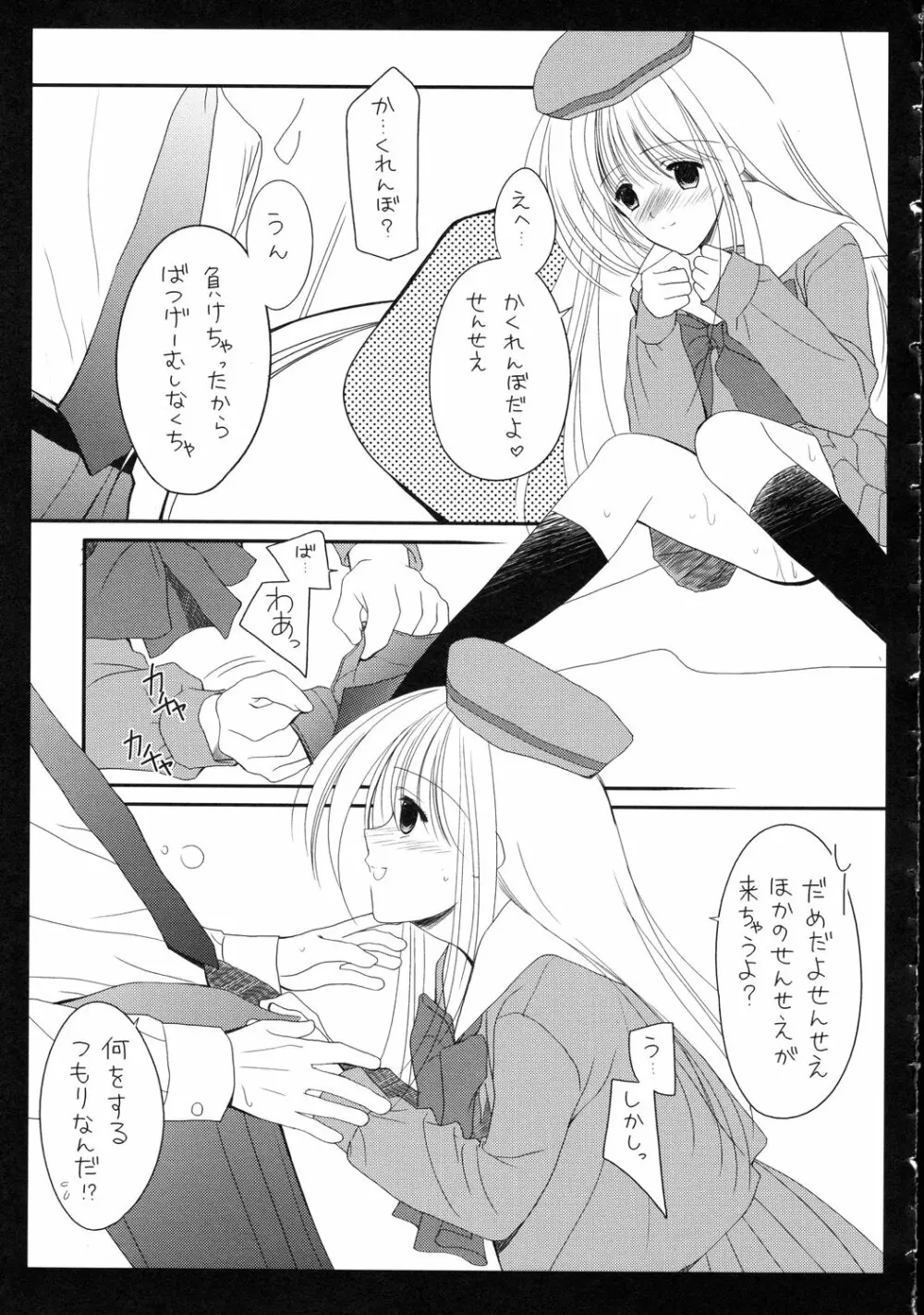 制服遊戯 Page.21