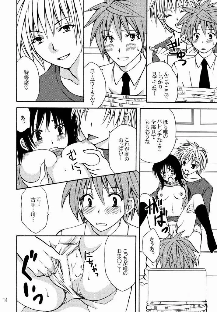 私と彼とお兄ちゃん Page.14