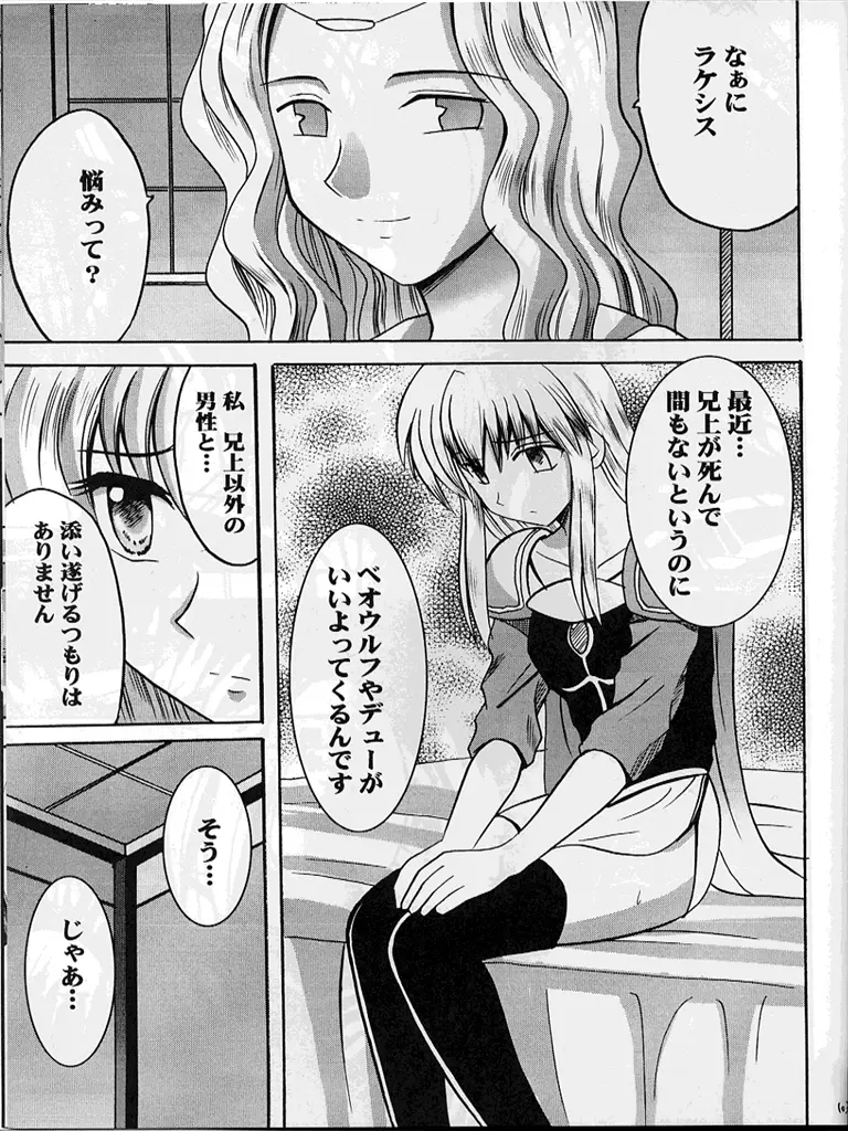 紋章のすべて Page.102