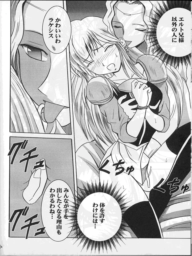 紋章のすべて Page.105