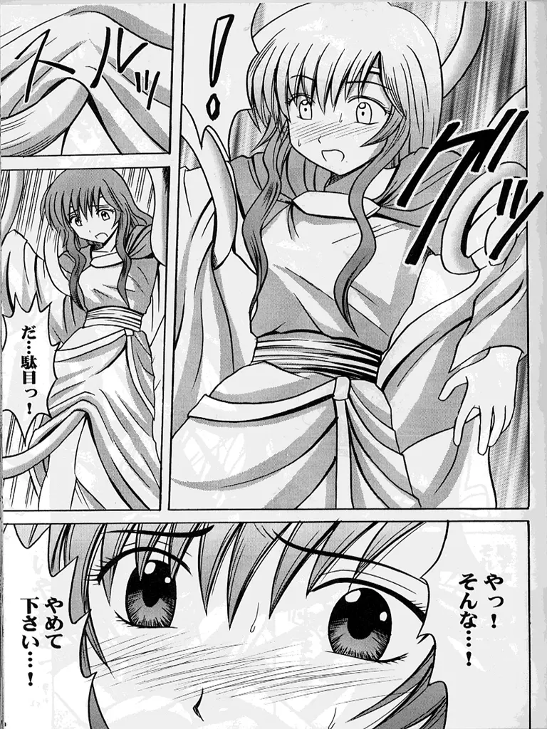 紋章のすべて Page.50