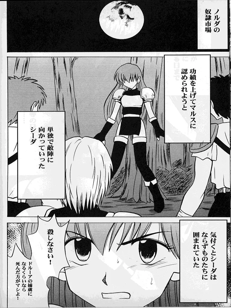 紋章のすべて Page.77