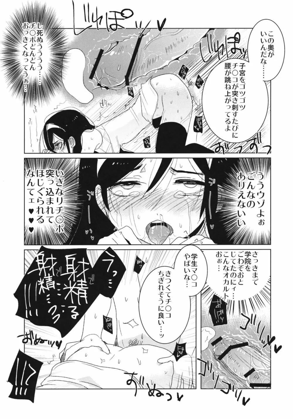 オカルトなんてッッッ!! Page.11
