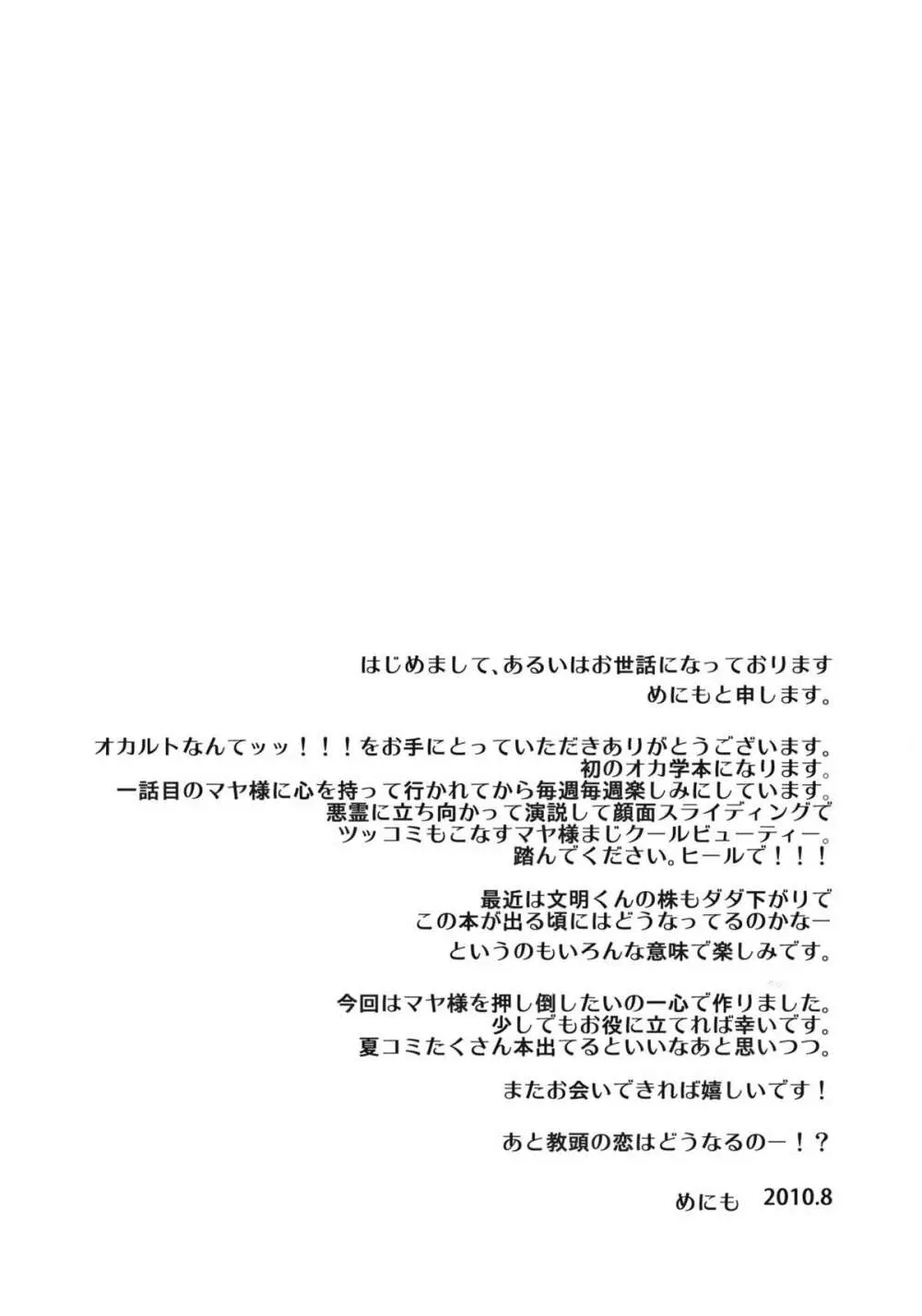 オカルトなんてッッッ!! Page.24