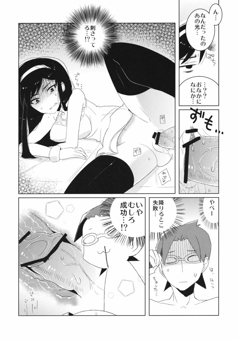 オカルトなんてッッッ!! Page.6