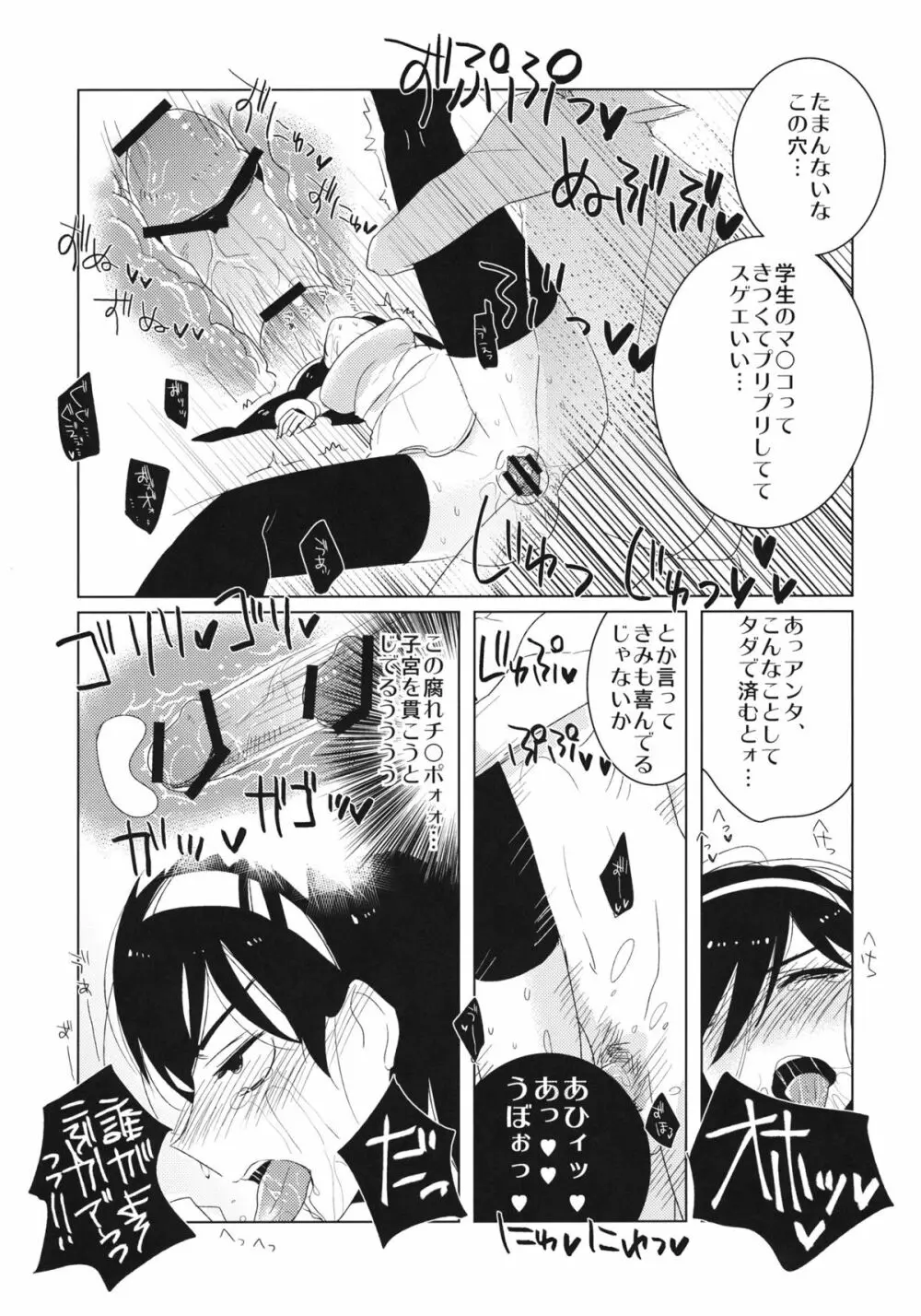 オカルトなんてッッッ!! Page.9