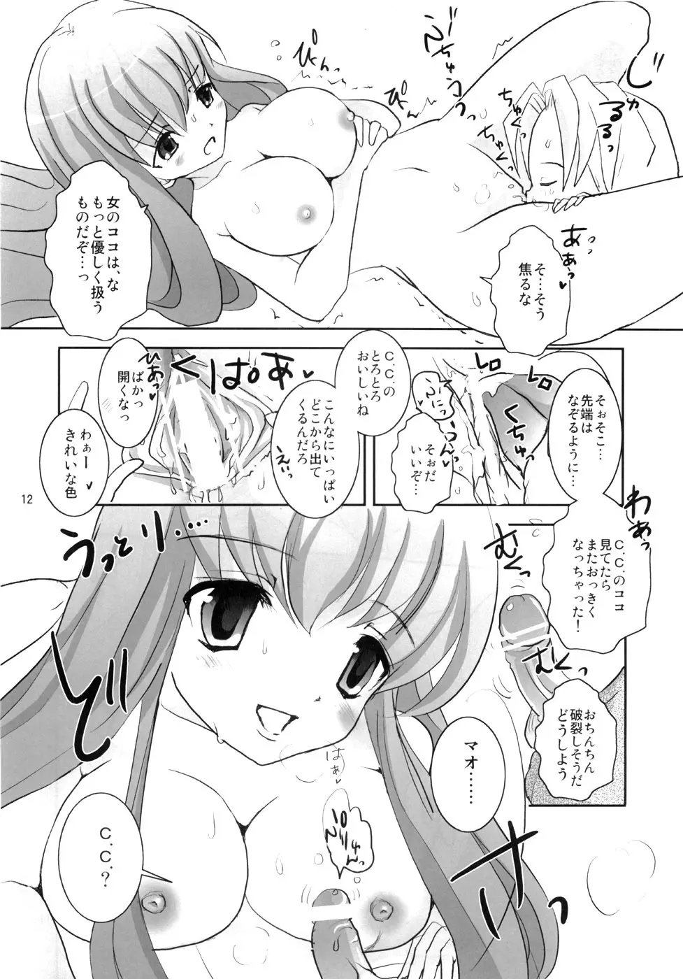 かわむきき。 Page.11