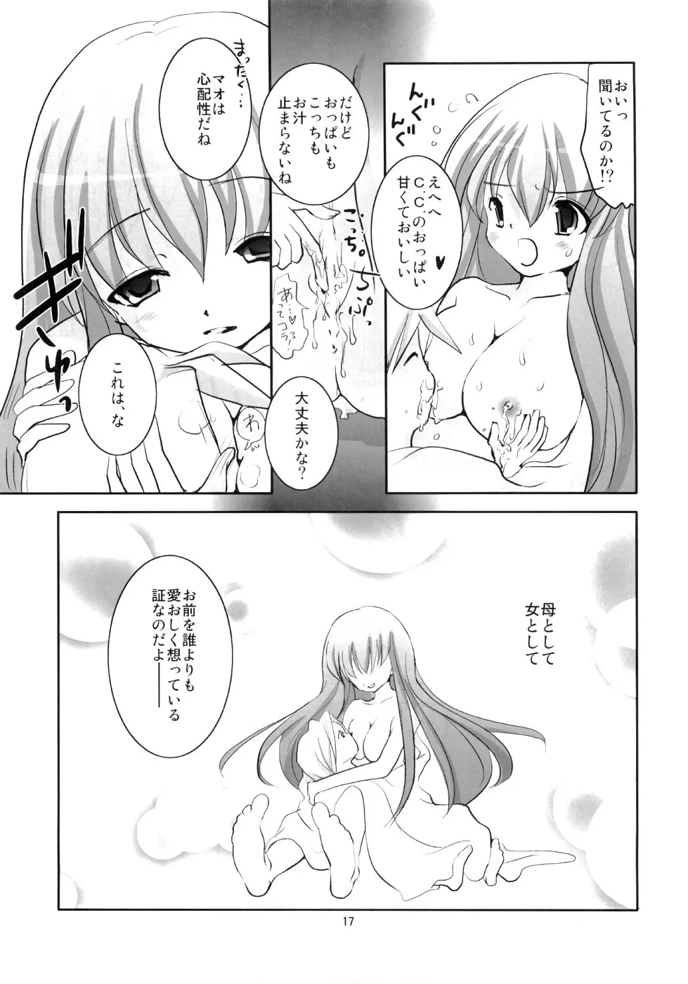 かわむきき。 Page.16