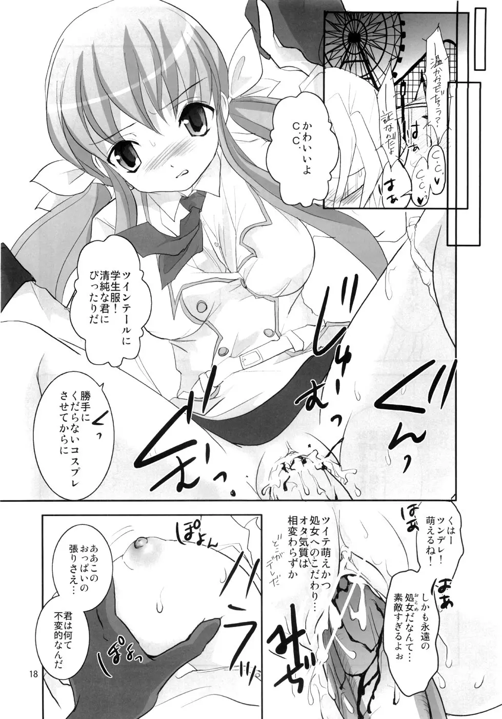 かわむきき。 Page.17