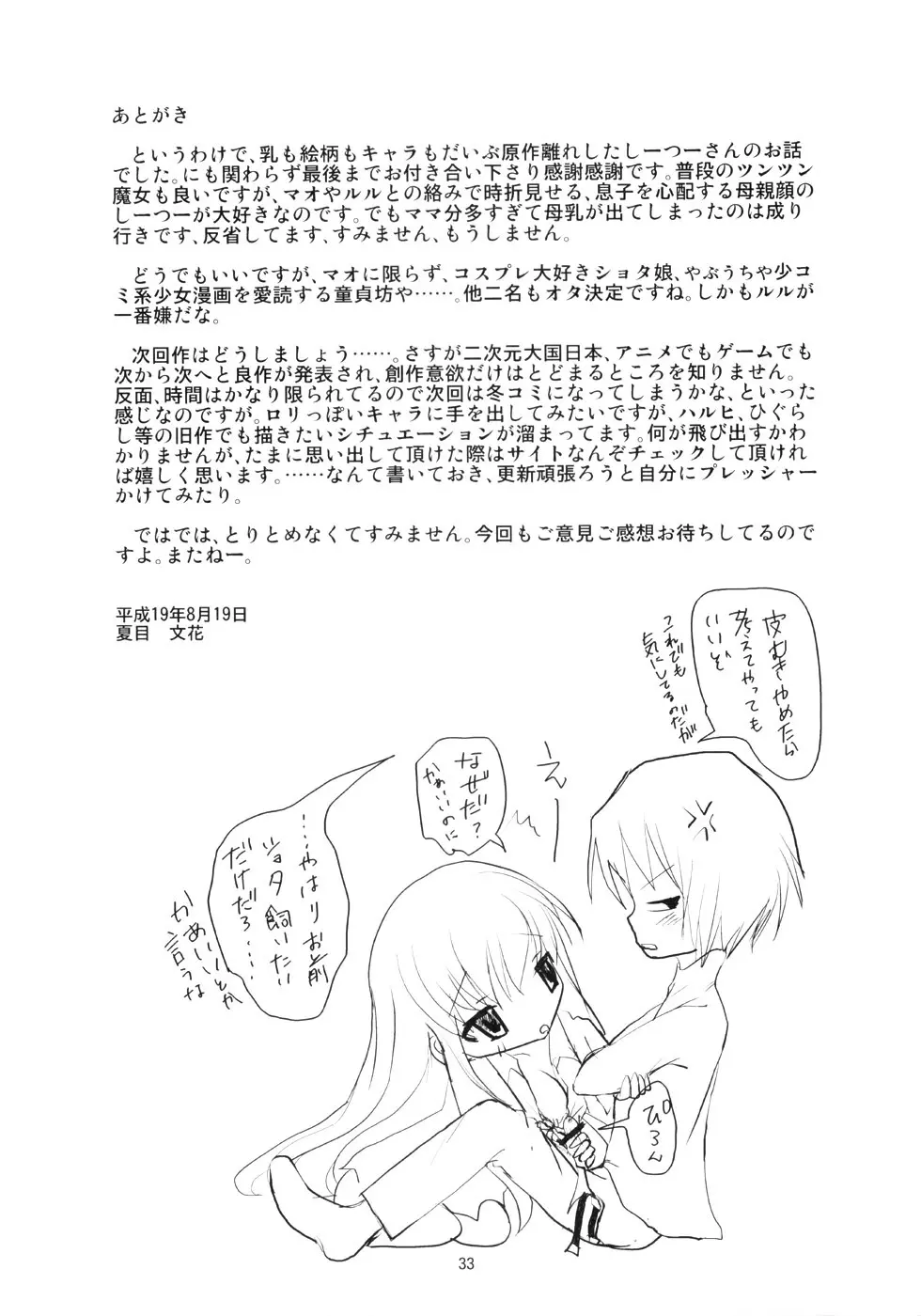 かわむきき。 Page.32