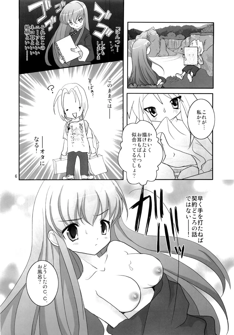 かわむきき。 Page.5