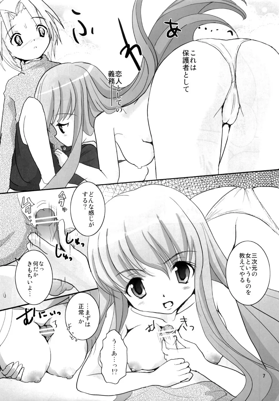 かわむきき。 Page.6