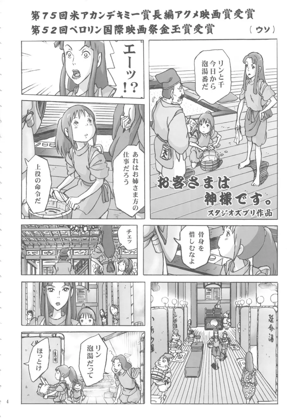 神様のお湯屋なんだよ。 Page.3