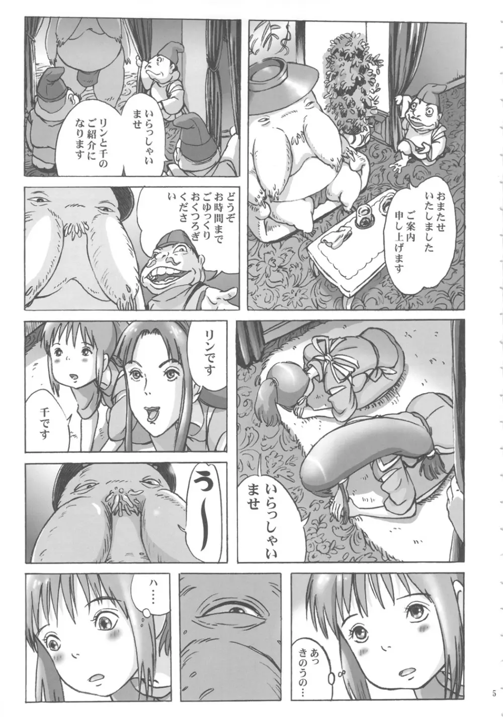 神様のお湯屋なんだよ。 Page.4