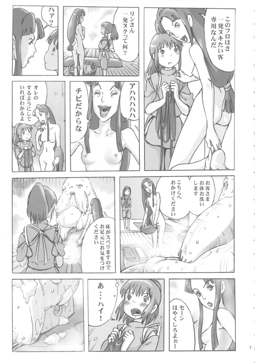 神様のお湯屋なんだよ。 Page.6