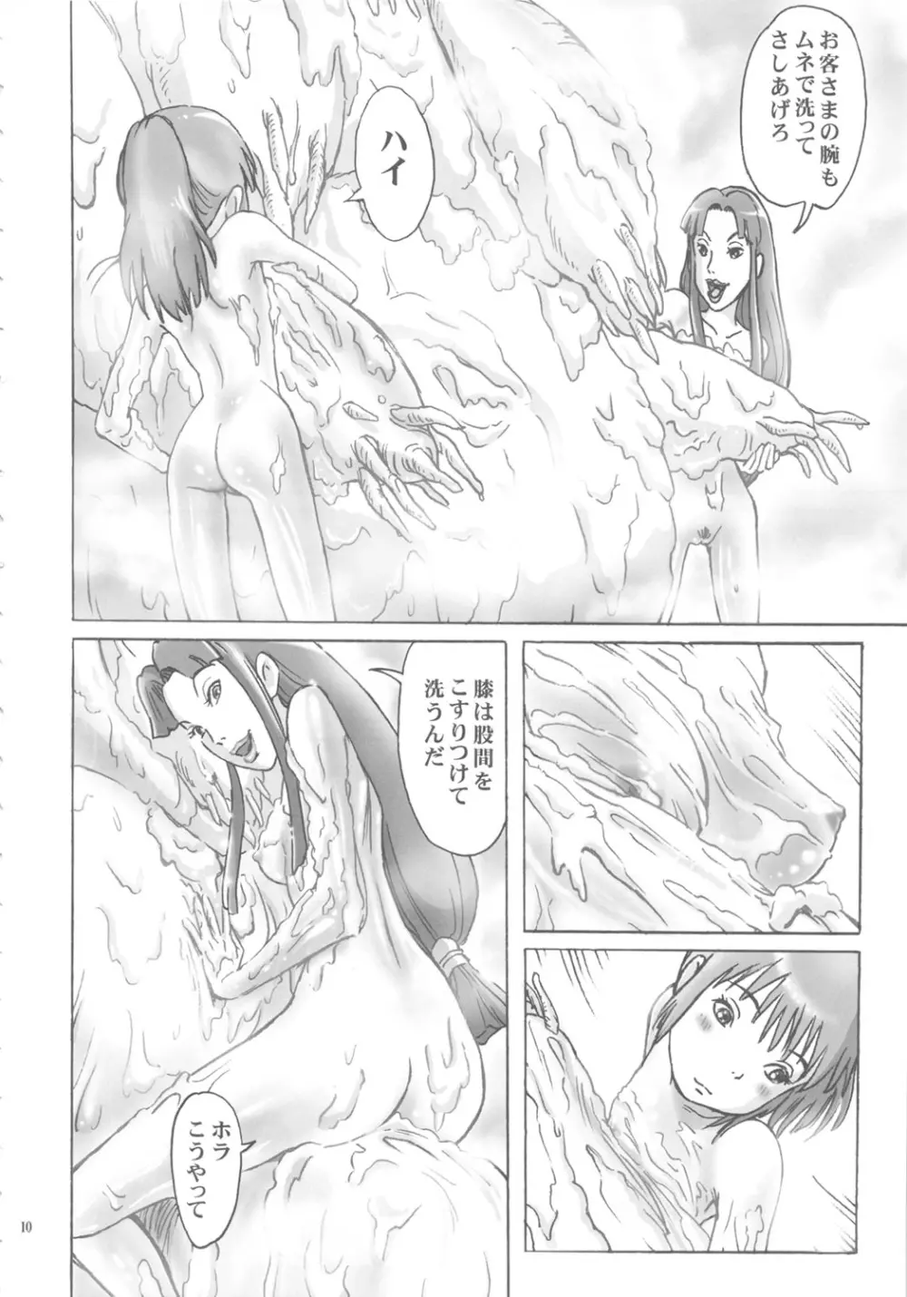 神様のお湯屋なんだよ。 Page.9