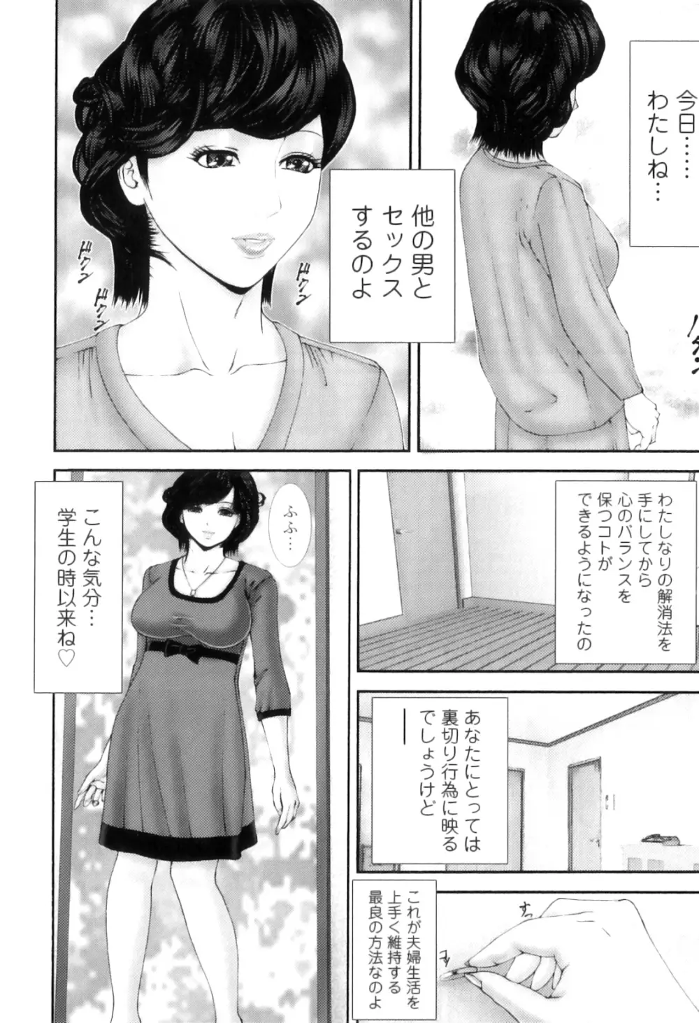 牝たちの慾情詩 Page.11