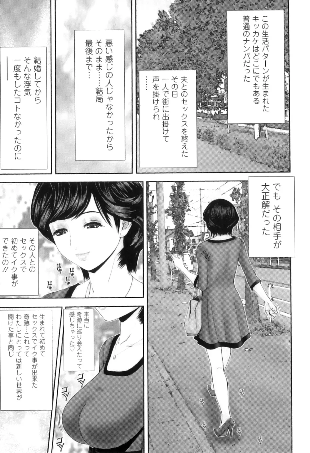 牝たちの慾情詩 Page.12