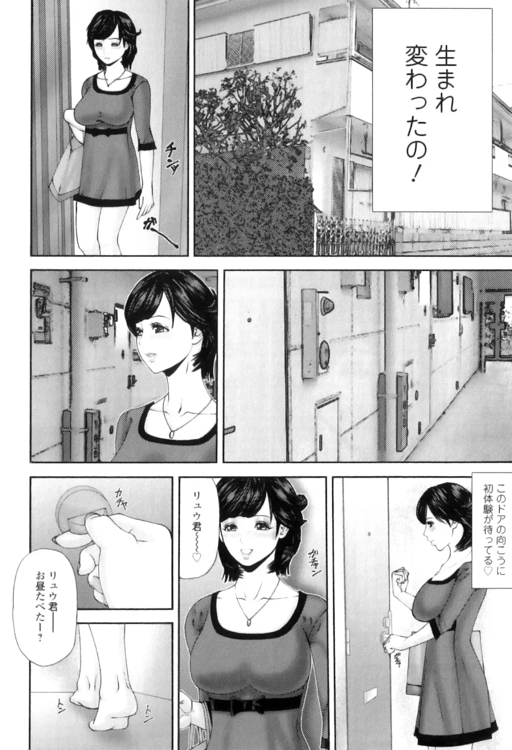 牝たちの慾情詩 Page.13