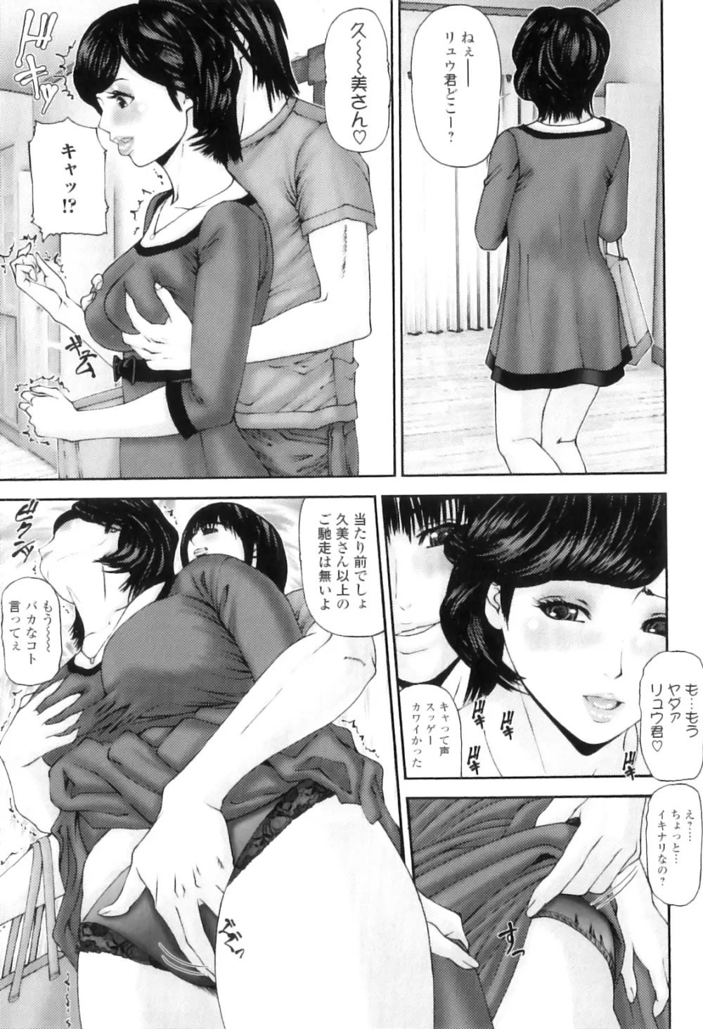 牝たちの慾情詩 Page.14