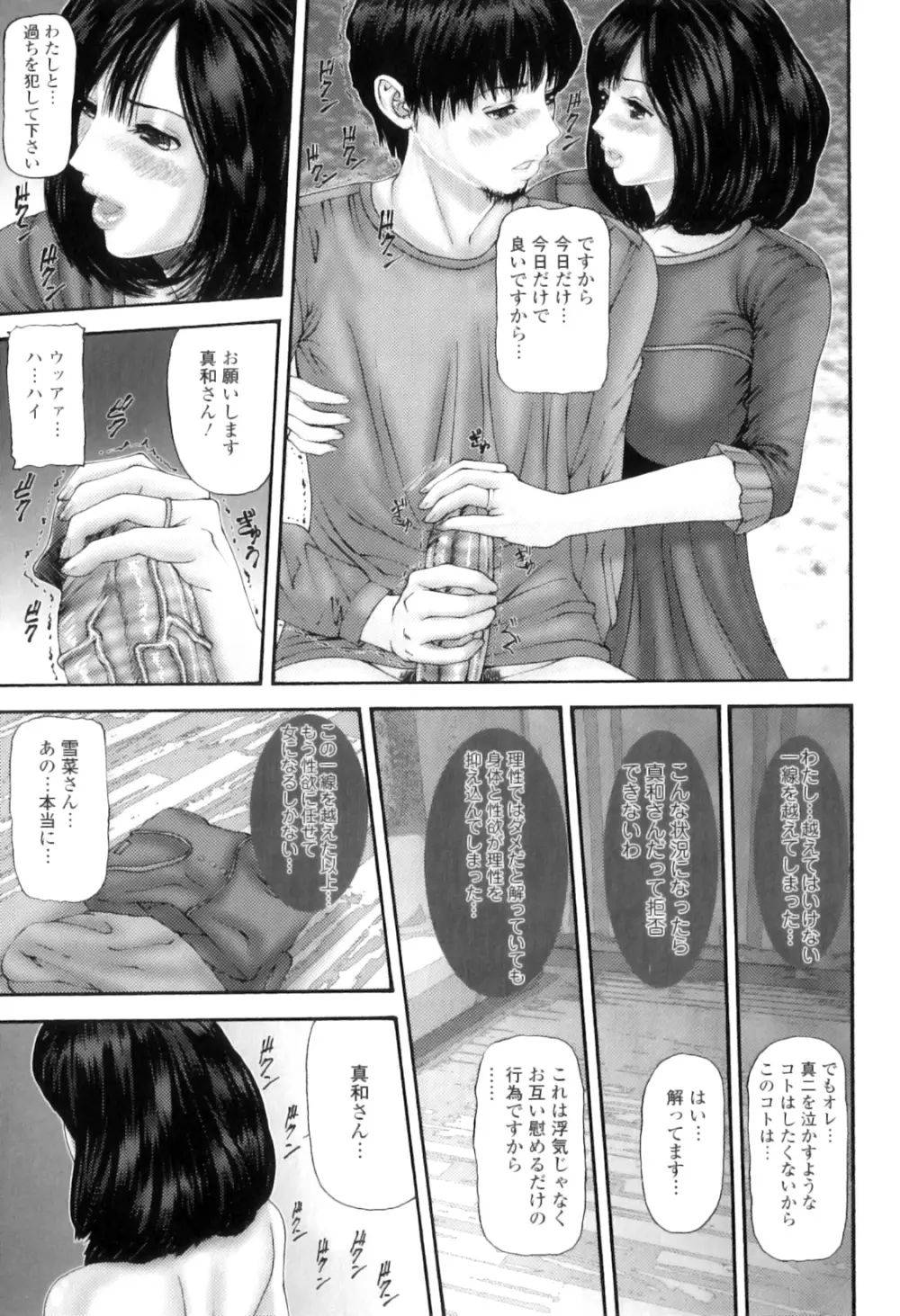 牝たちの慾情詩 Page.68