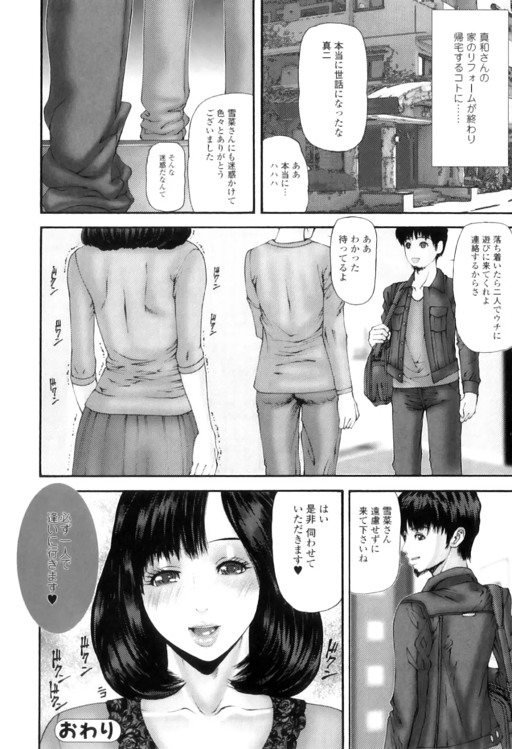 牝たちの慾情詩 Page.75