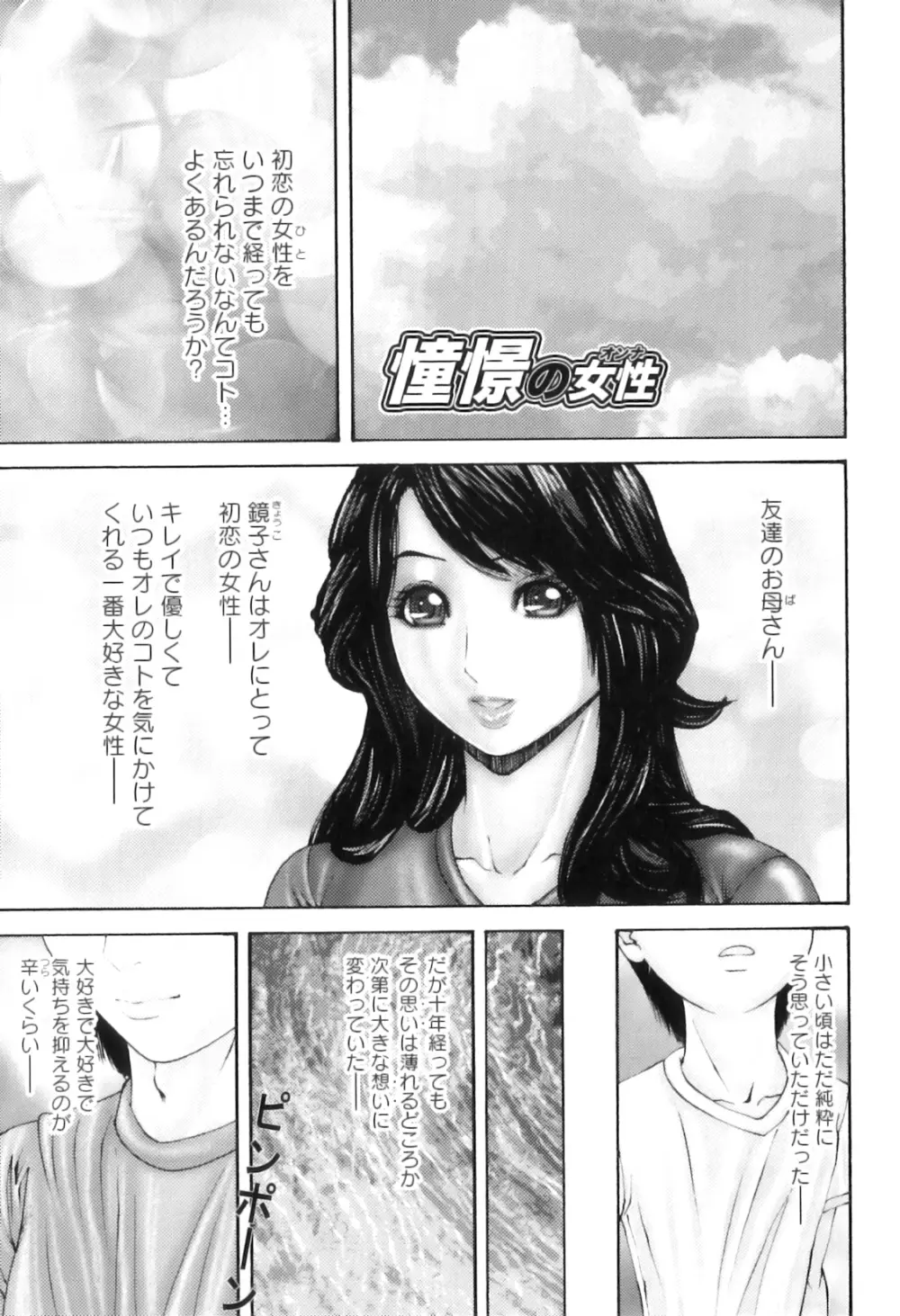 牝たちの慾情詩 Page.92