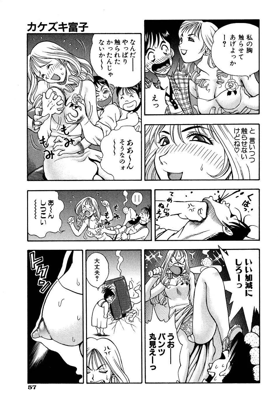 君にパラソル Page.59