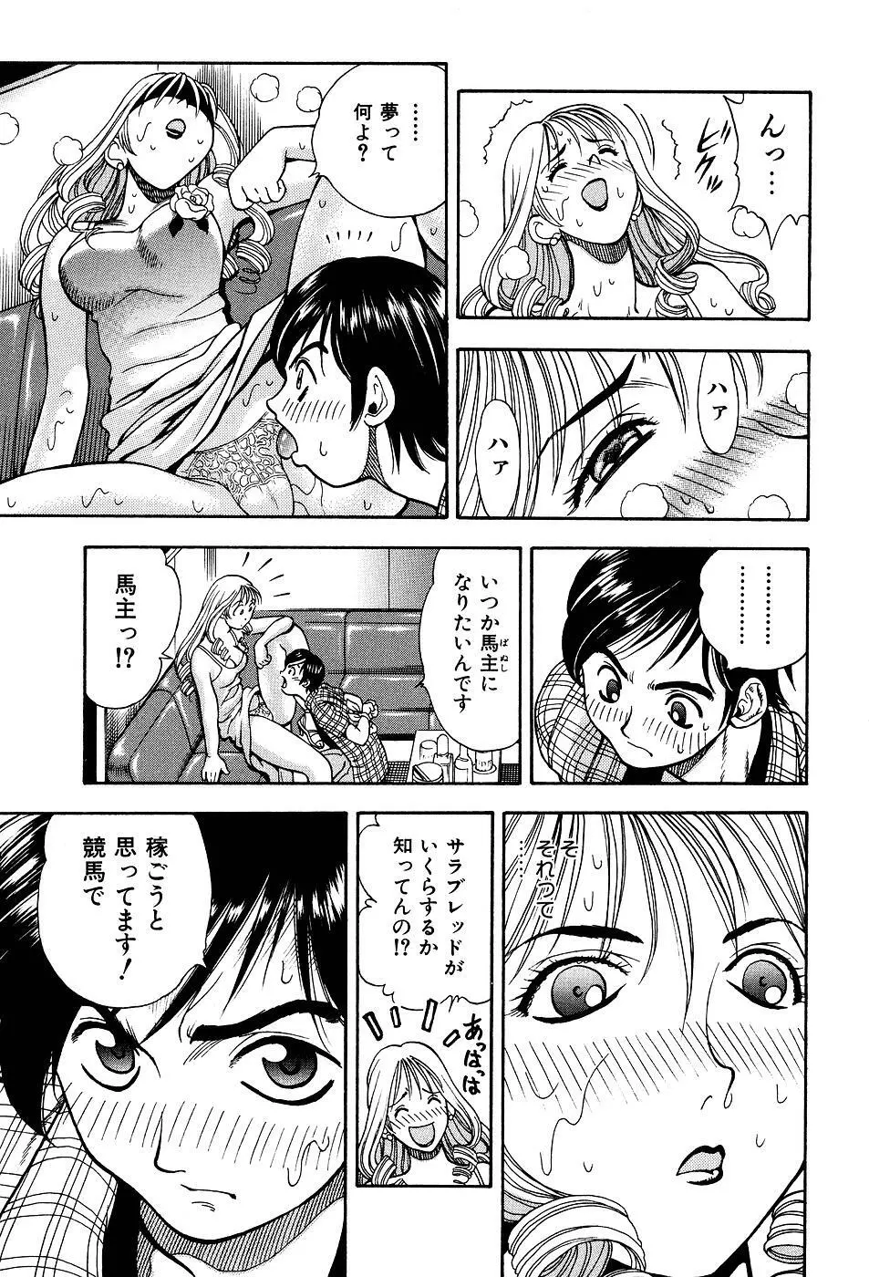 君にパラソル Page.67