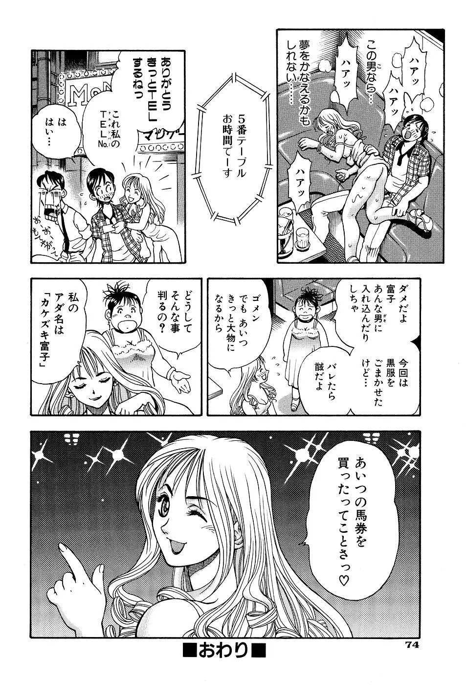 君にパラソル Page.76