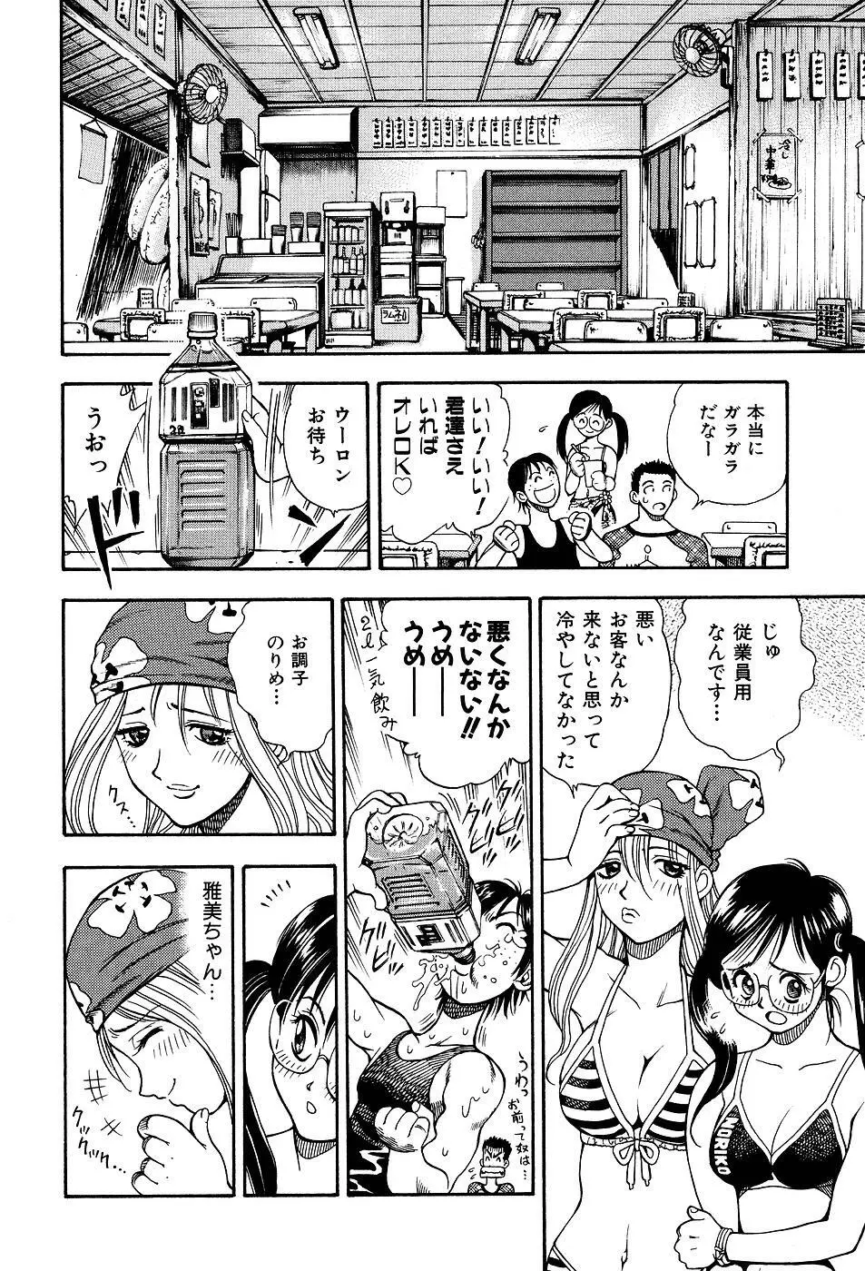 君にパラソル Page.80