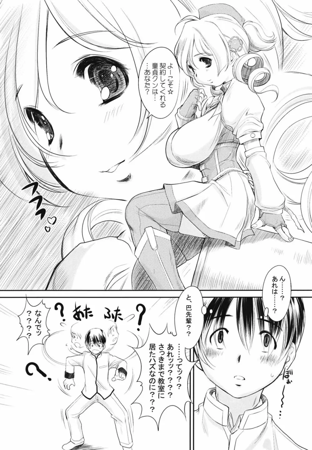 マミるく Page.4