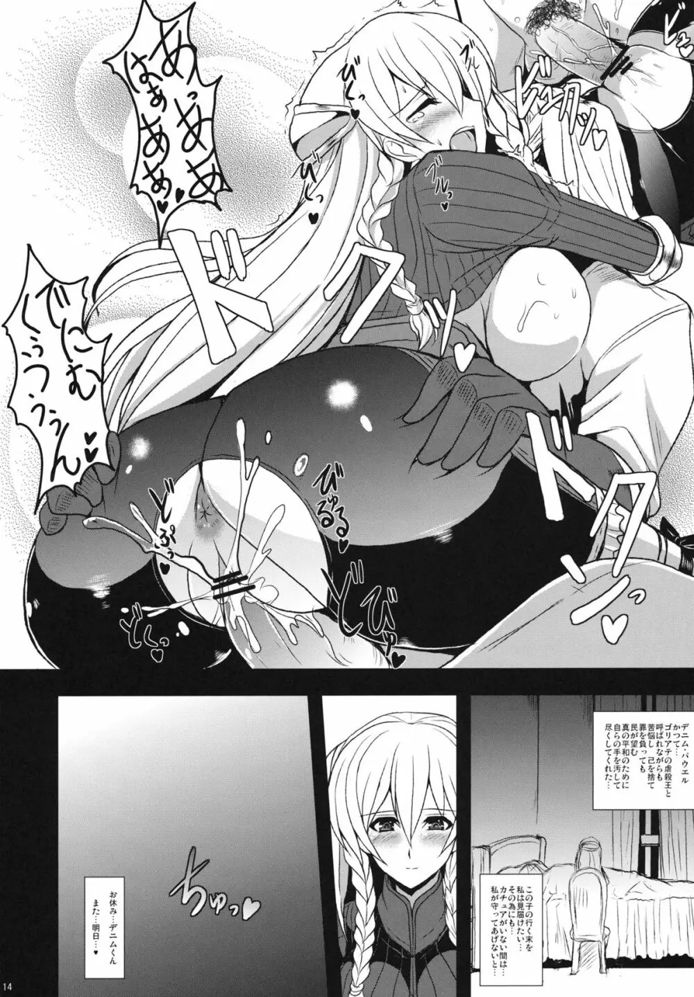 純真騎士 Page.13