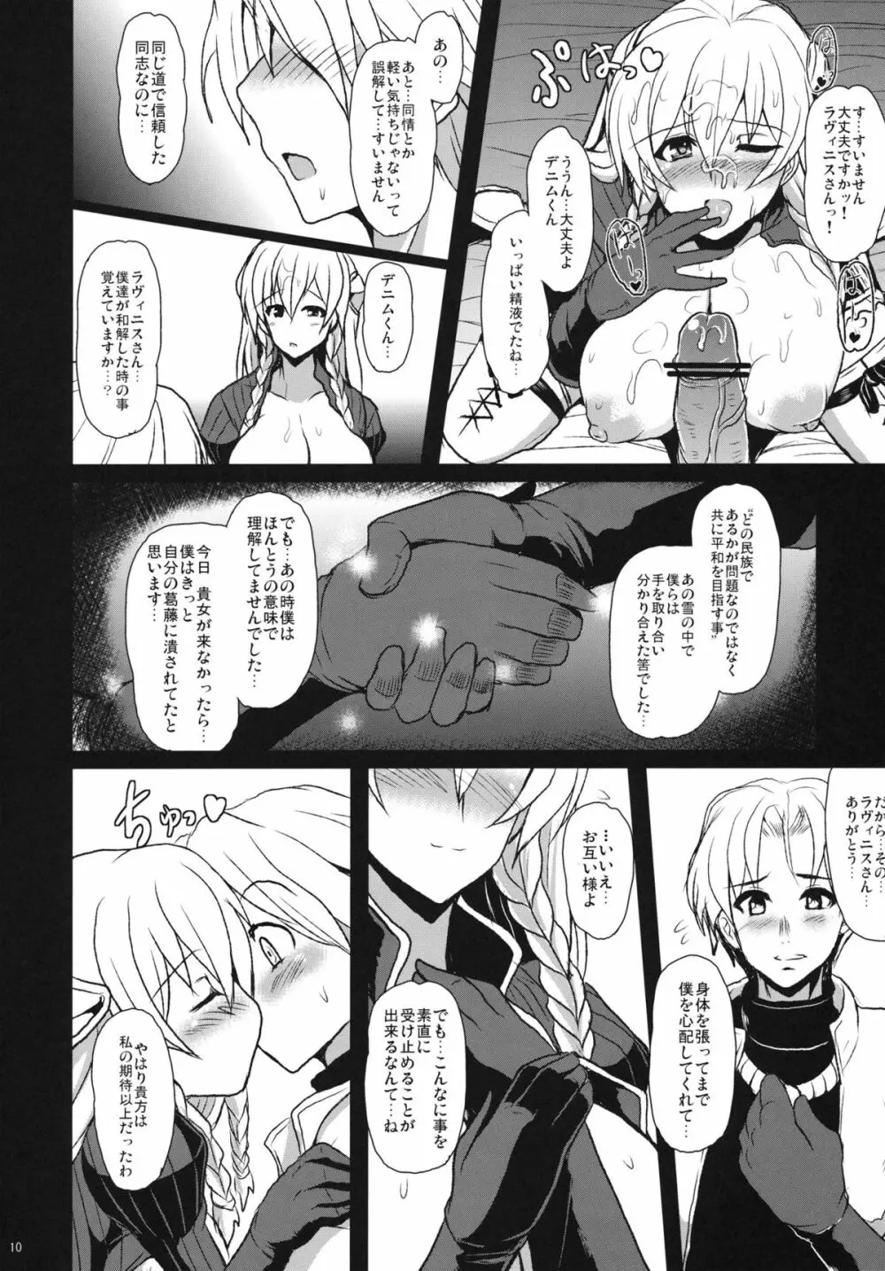 純真騎士 Page.9