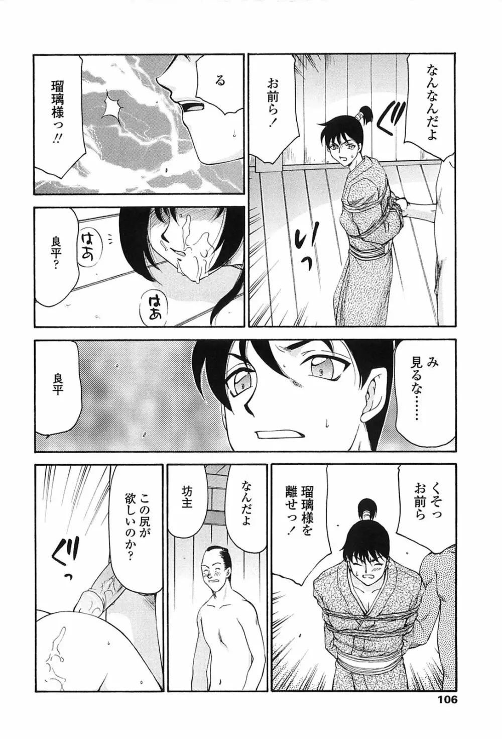 瑠璃色の花 Page.103