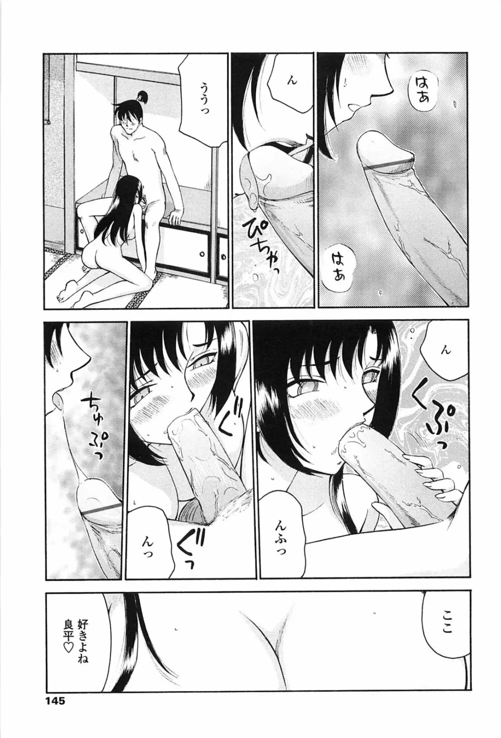 瑠璃色の花 Page.142