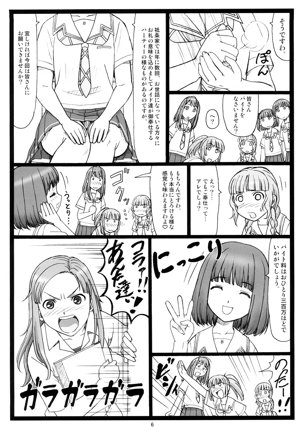 どこにキス？ Page.5