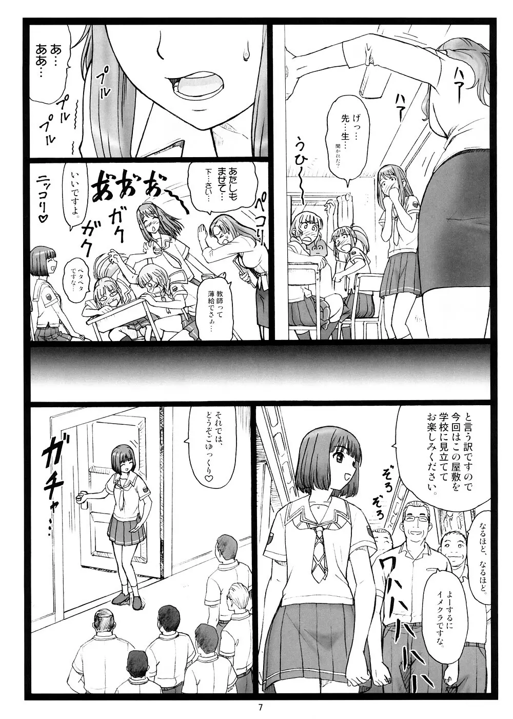 どこにキス？ Page.6