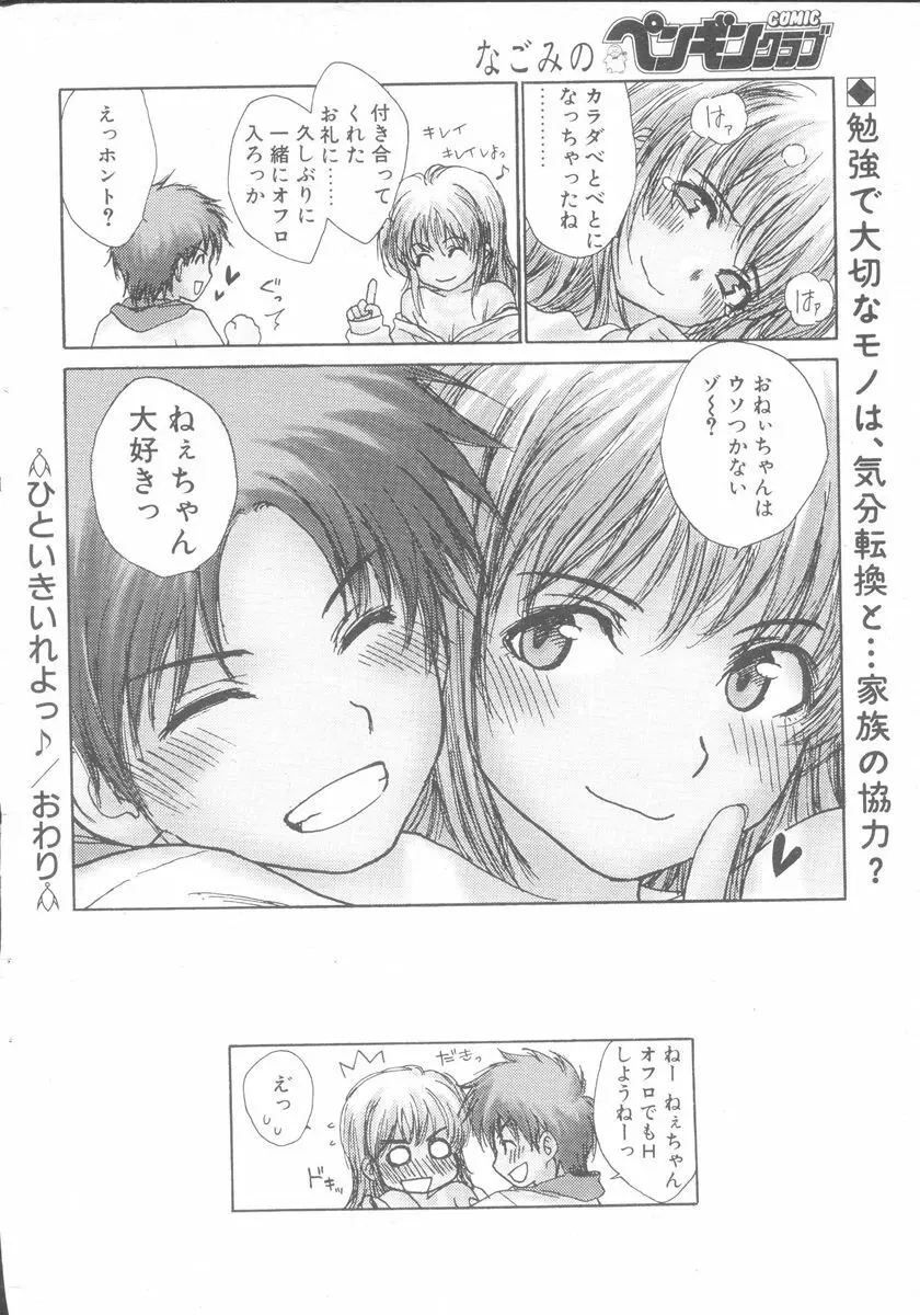 ひといきいれよっ♪ Page.16