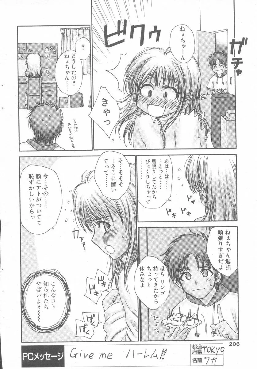 ひといきいれよっ♪ Page.4