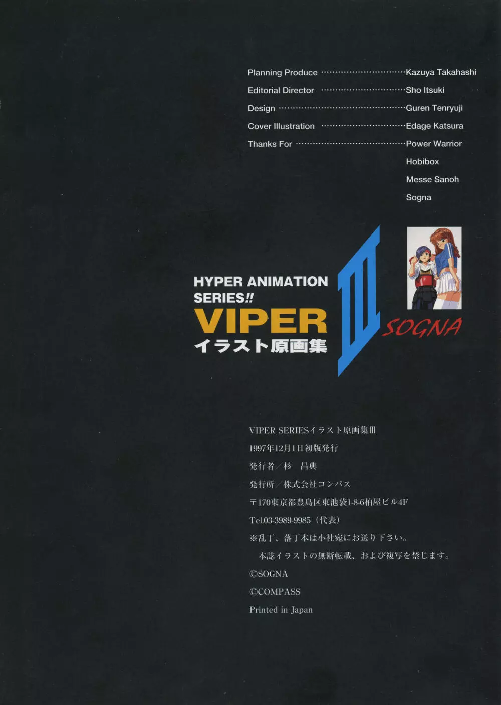 VIPER Series イラスト原画集 III Page.111
