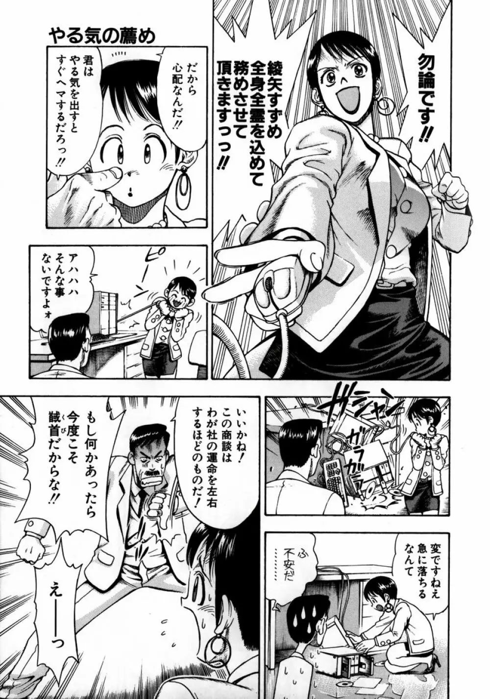 凌辱ゲーム Page.104